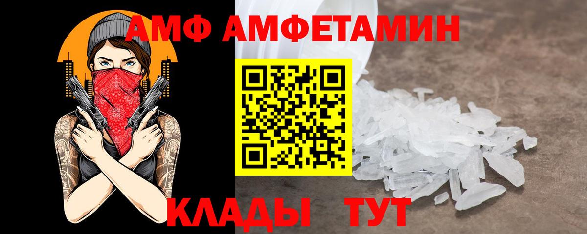 Амфетамин Розовый Волжский