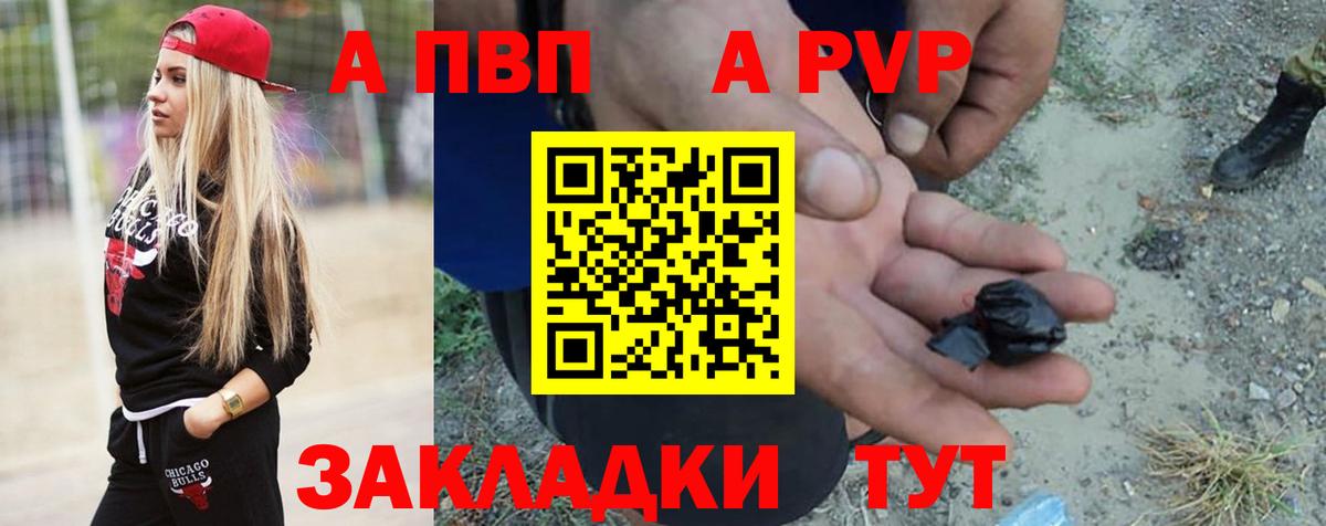 Волжский  APVP СК КРИС  Alpha-PVP СК  Вход с VPN 