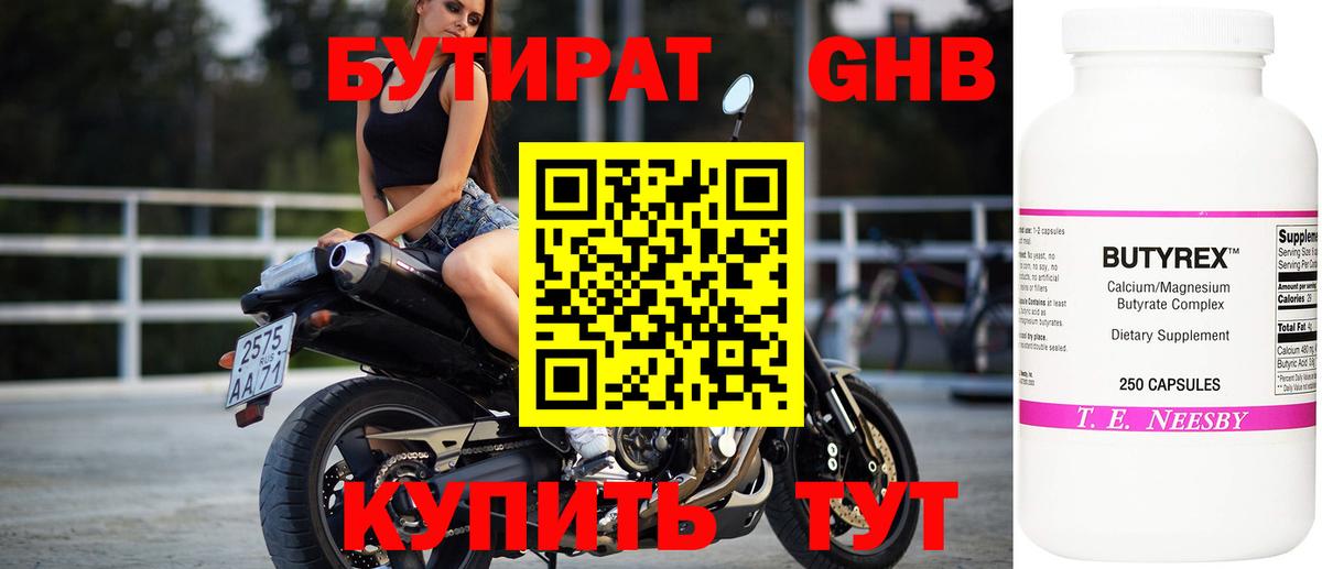 Бутират BDO 33%  Вход с VPN  Волжский 