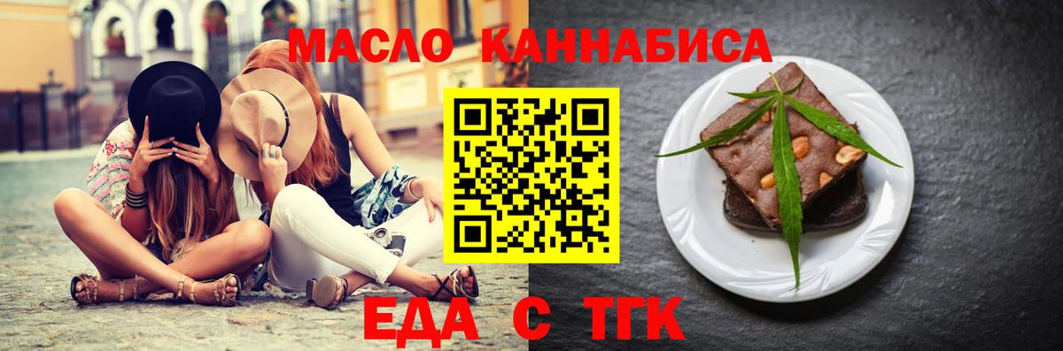 Волжский  Печенье с ТГК конопля  Вход с VPN 