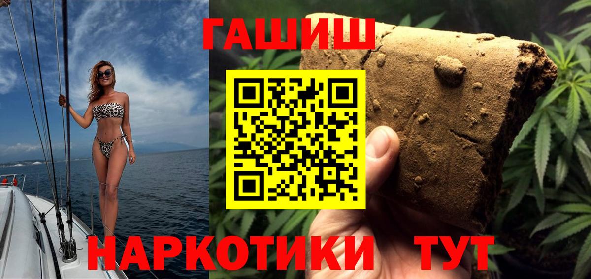 ГАШИШ убойный  Гашиш хэш  Вход с VPN  Волжский 
