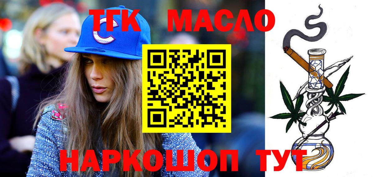 Волжский  Дистиллят ТГК гашишное масло  Вход с VPN  Дистиллят ТГК жижа 